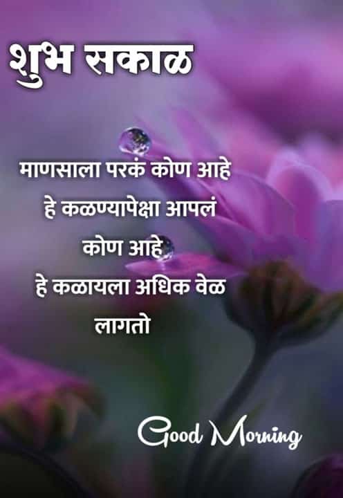 good-morning-shayari-in-marathi-16