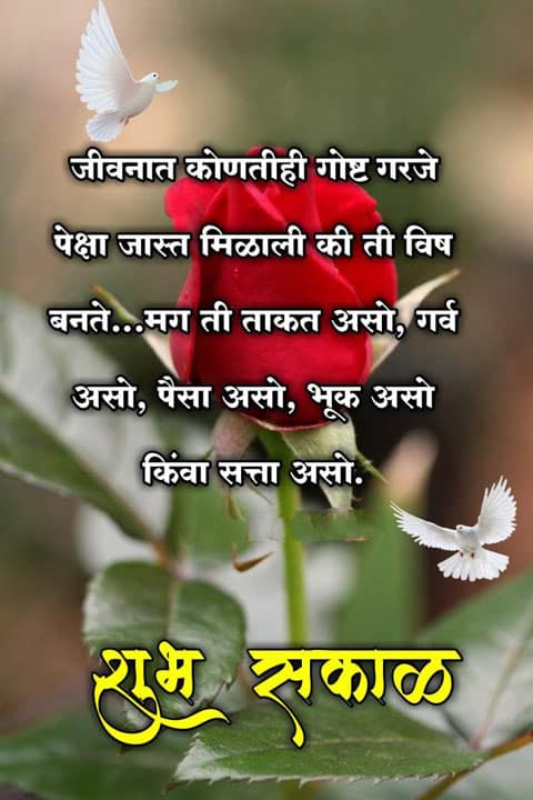 good-morning-shayari-in-marathi-18