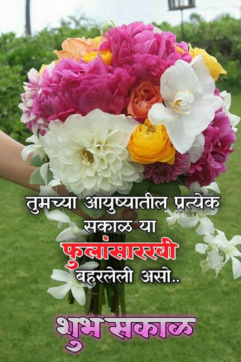 good-morning-shayari-in-marathi-20