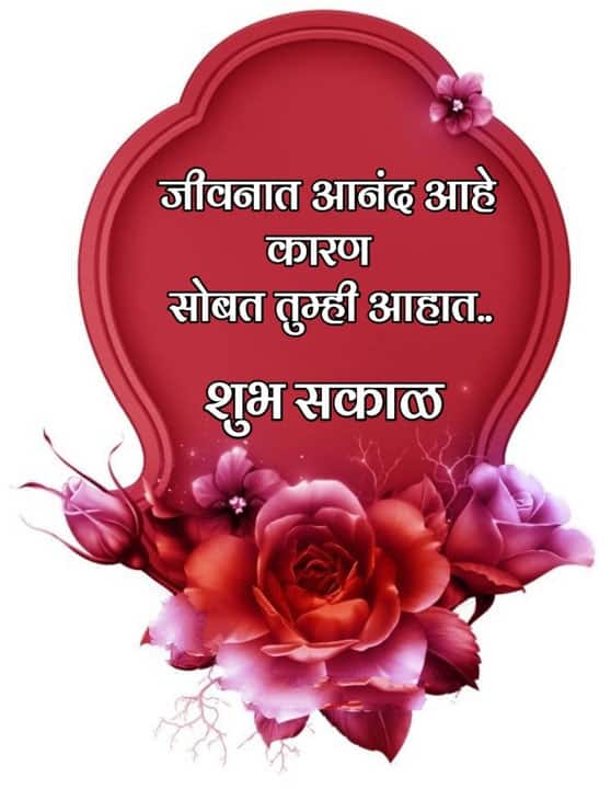 good-morning-shayari-in-marathi-22