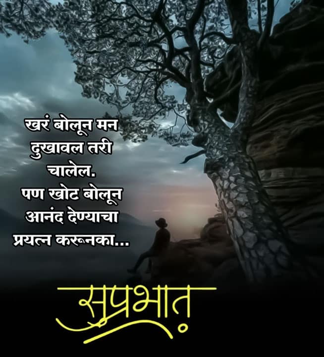 good-morning-shayari-in-marathi-26