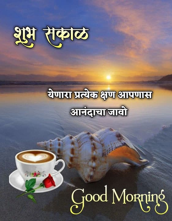 good-morning-shayari-in-marathi-28