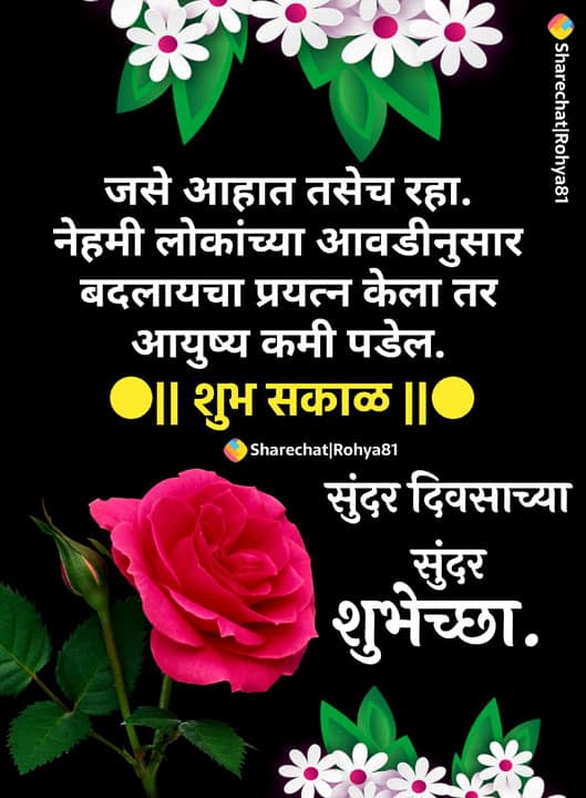 good-morning-shayari-in-marathi-3