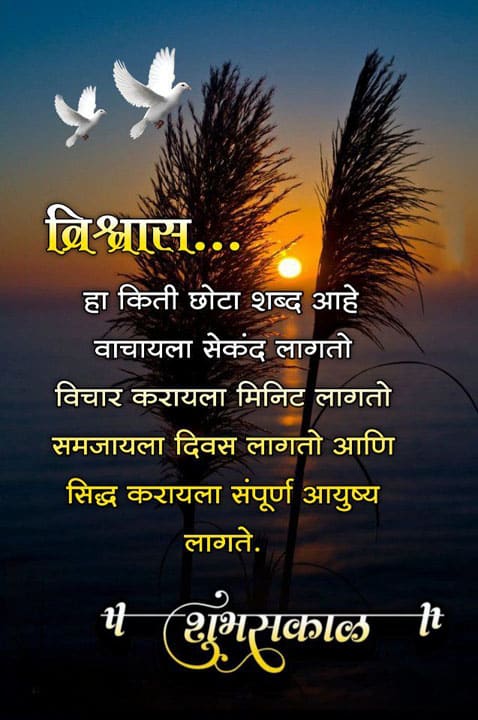 good-morning-shayari-in-marathi-31