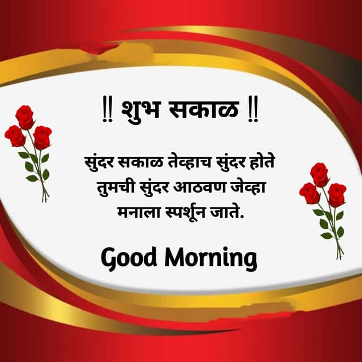 good-morning-shayari-in-marathi-34