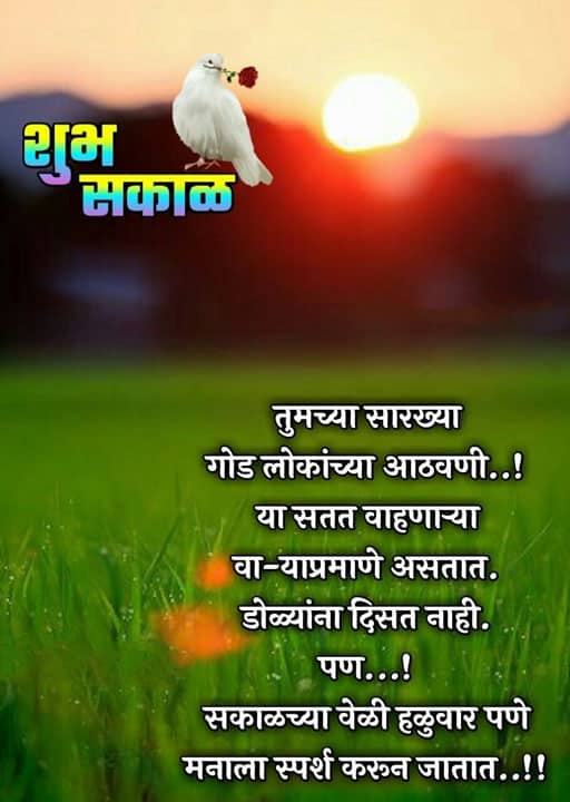 good-morning-shayari-in-marathi-35