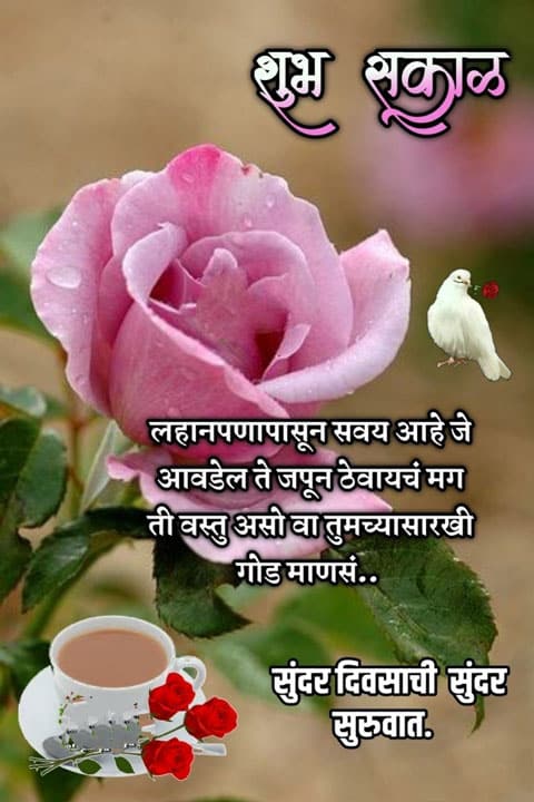 good-morning-shayari-in-marathi-39