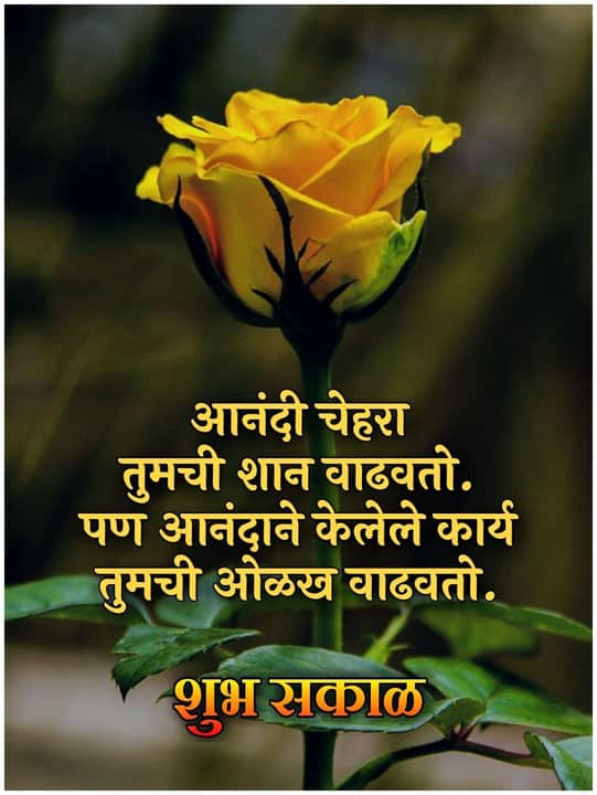 good-morning-shayari-in-marathi-41