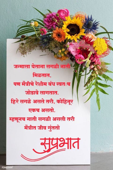 good-morning-shayari-in-marathi-46