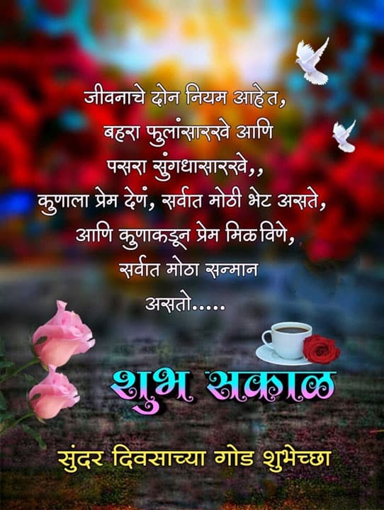 good-morning-shayari-in-marathi-54