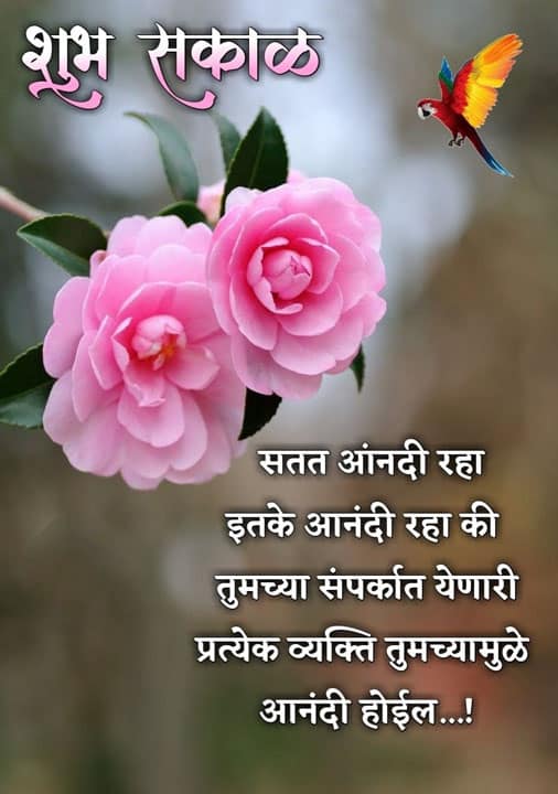 good-morning-shayari-in-marathi-57