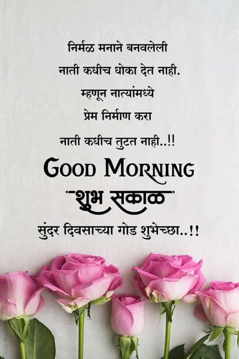 good-morning-shayari-in-marathi-58