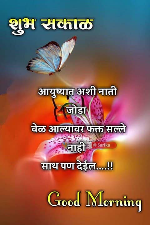 good-morning-shayari-in-marathi-59