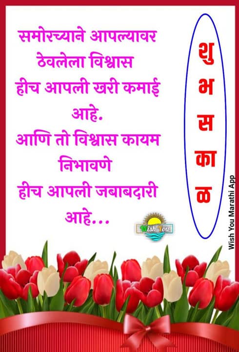 good-morning-shayari-in-marathi-64