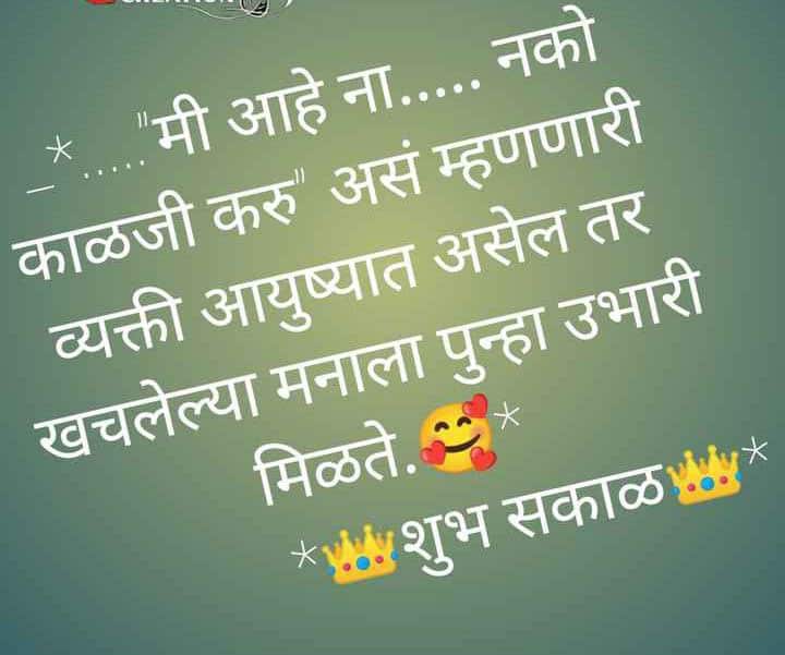 good-morning-shayari-in-marathi-65