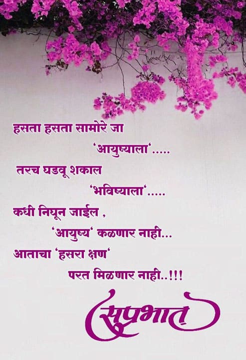 good-morning-shayari-in-marathi-68