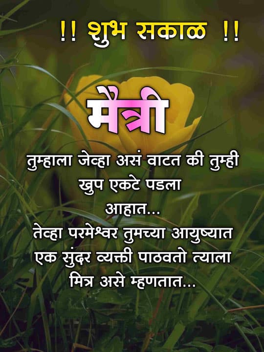 good-morning-shayari-in-marathi-75