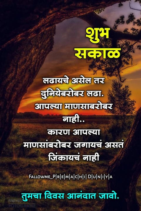 good-morning-shayari-in-marathi-76