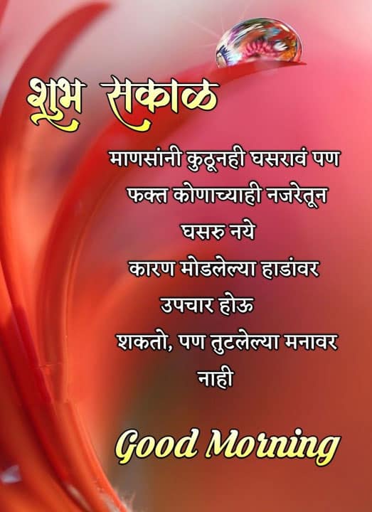 good-morning-shayari-in-marathi-8