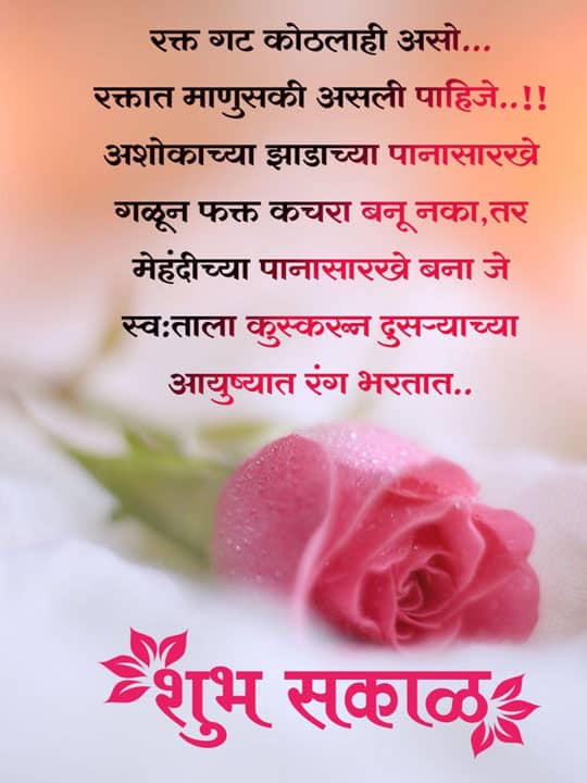 good-morning-shayari-in-marathi-85