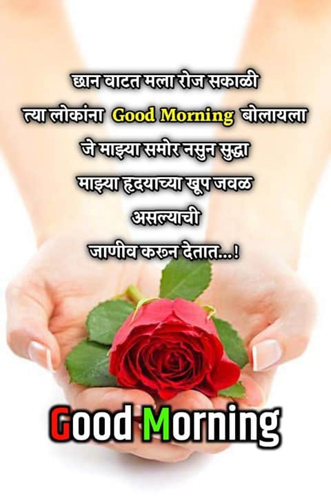 good-morning-shayari-in-marathi-86