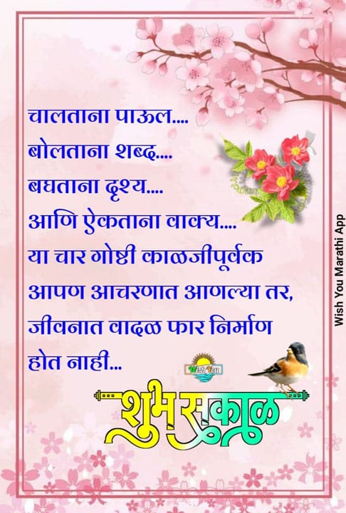 good-morning-shayari-in-marathi-9