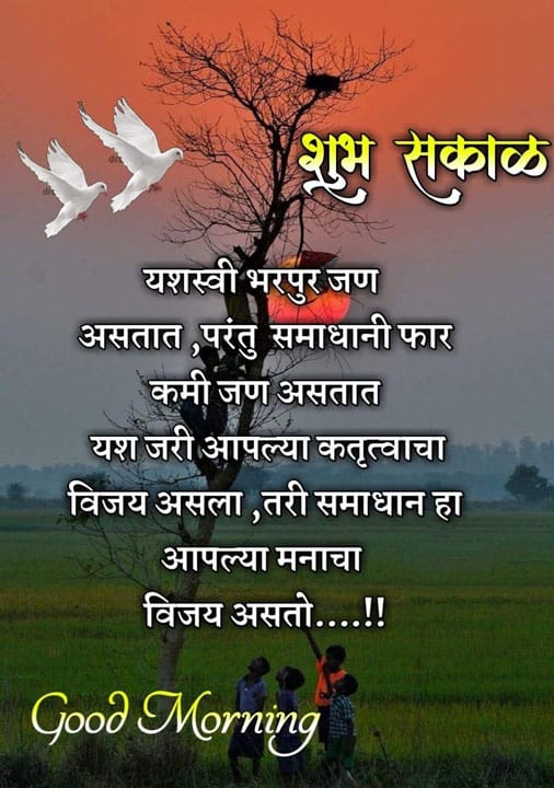 good-morning-shayari-in-marathi-92