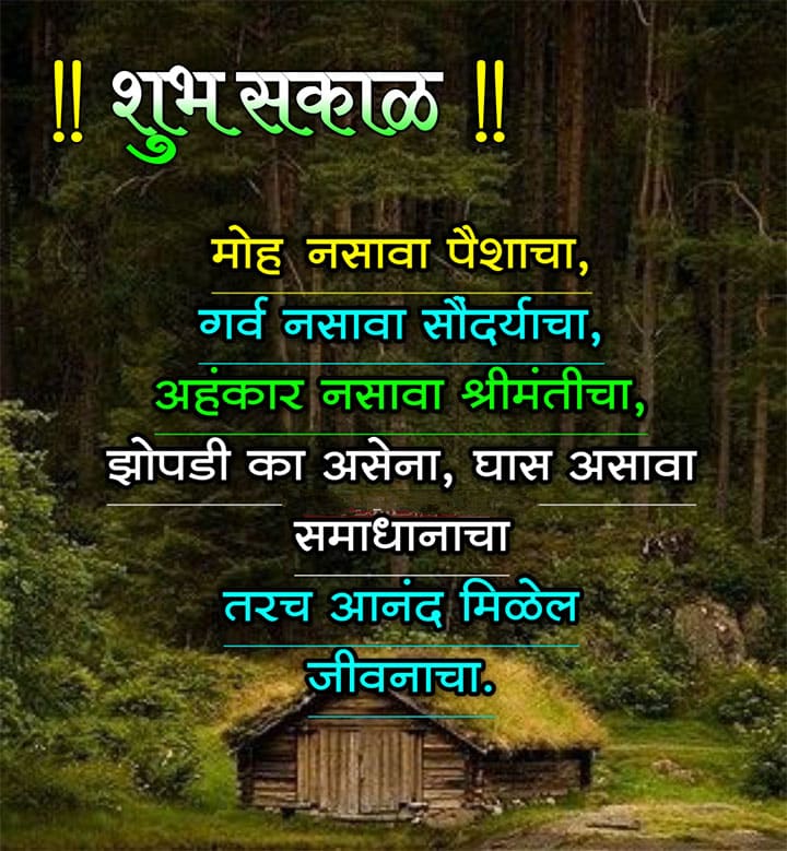 good-morning-shayari-in-marathi-95