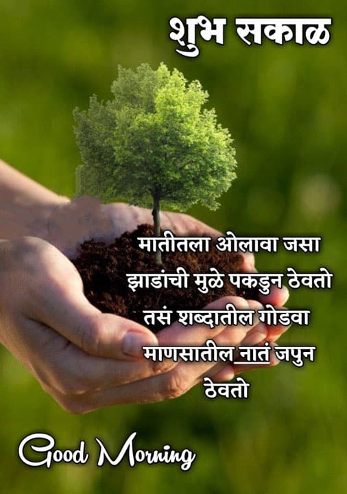 good-morning-shayari-in-marathi-98