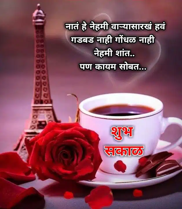 good-morning-status-in-marathi-1