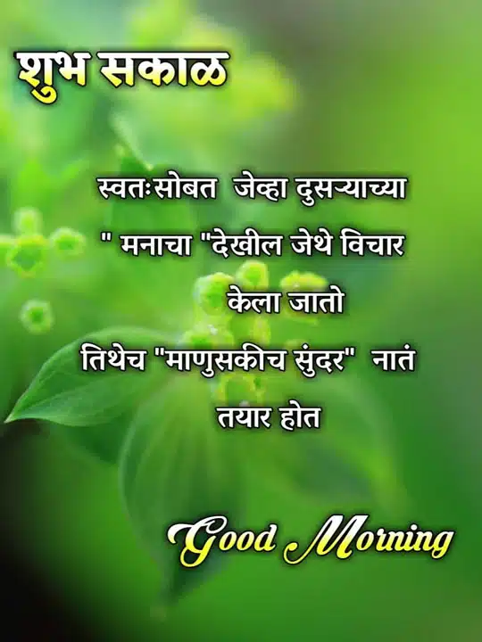 good-morning-status-in-marathi-16