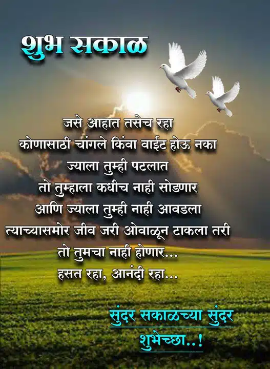 good-morning-status-in-marathi-20