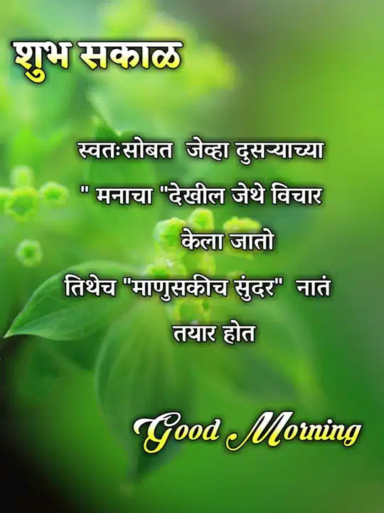 good-morning-status-in-marathi-23