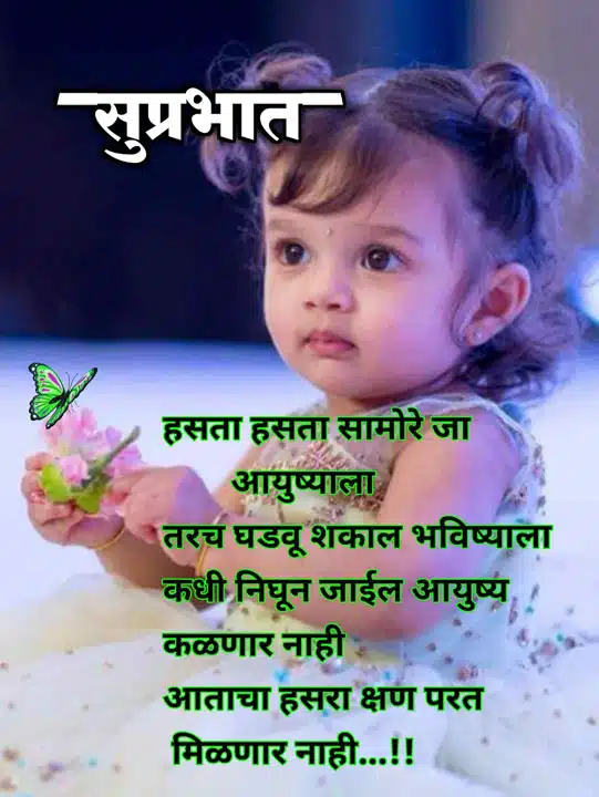 good-morning-status-in-marathi-24