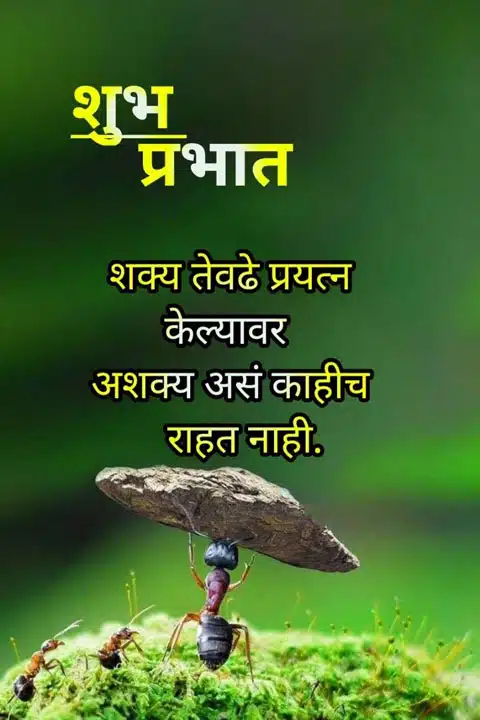 good-morning-status-in-marathi-26