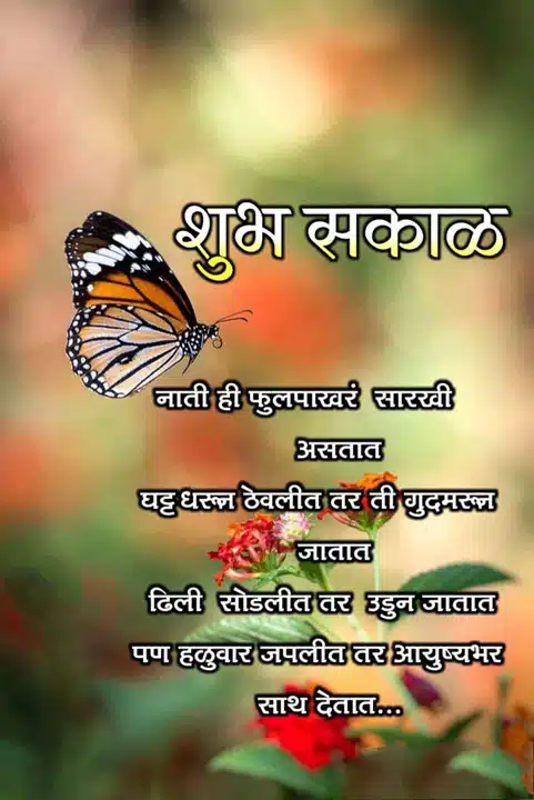 good-morning-status-in-marathi-30