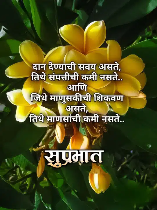 good-morning-status-in-marathi-31