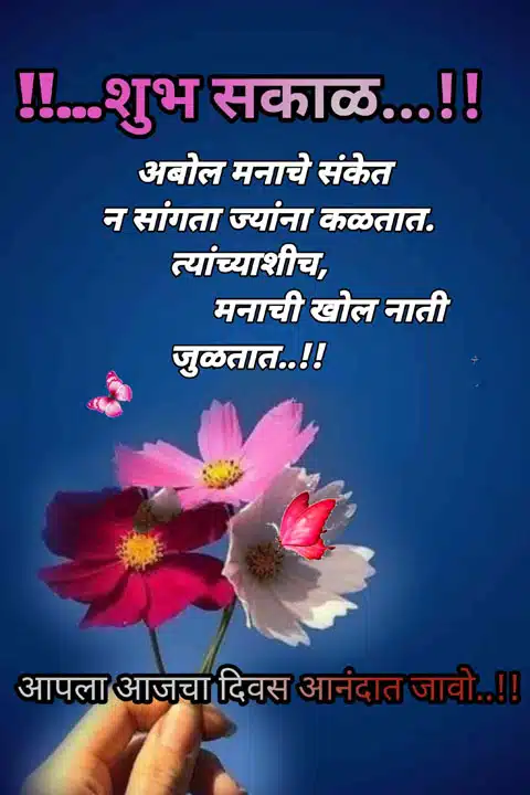 good-morning-status-in-marathi-32