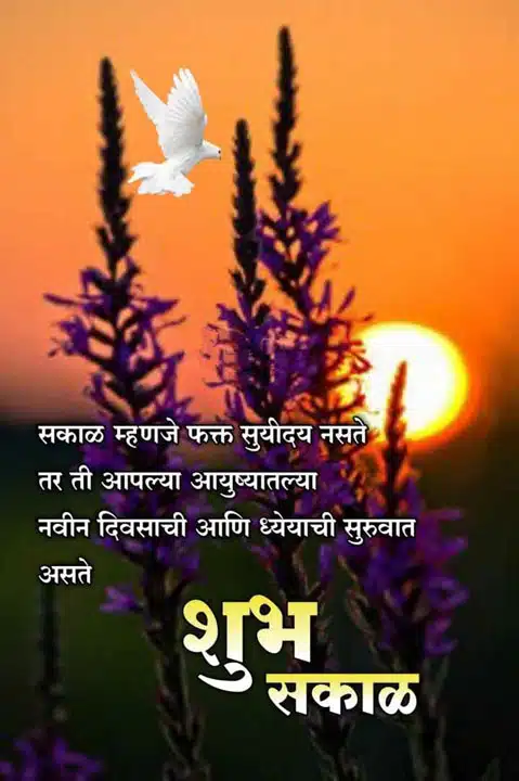 good-morning-status-in-marathi-33