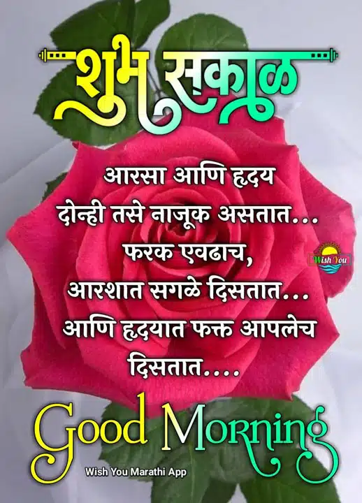 good-morning-status-in-marathi-36