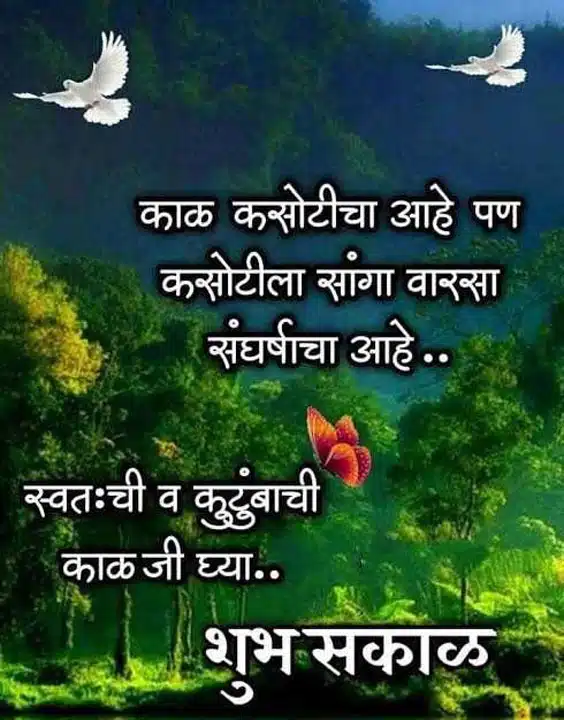 good-morning-status-in-marathi-38