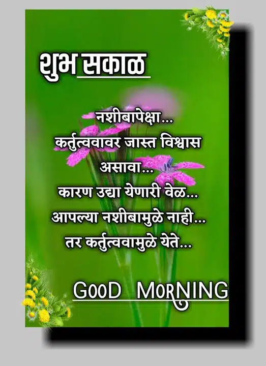 good-morning-status-in-marathi-44