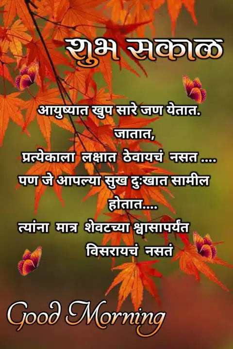 good-morning-status-in-marathi-56