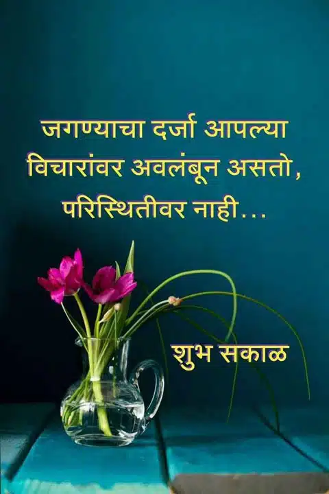 good-morning-status-in-marathi-58