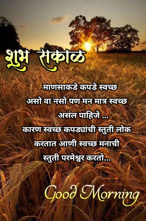 good-morning-status-in-marathi-63