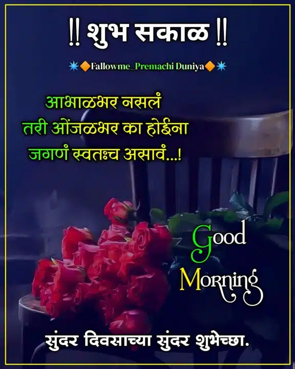 good-morning-status-in-marathi-71