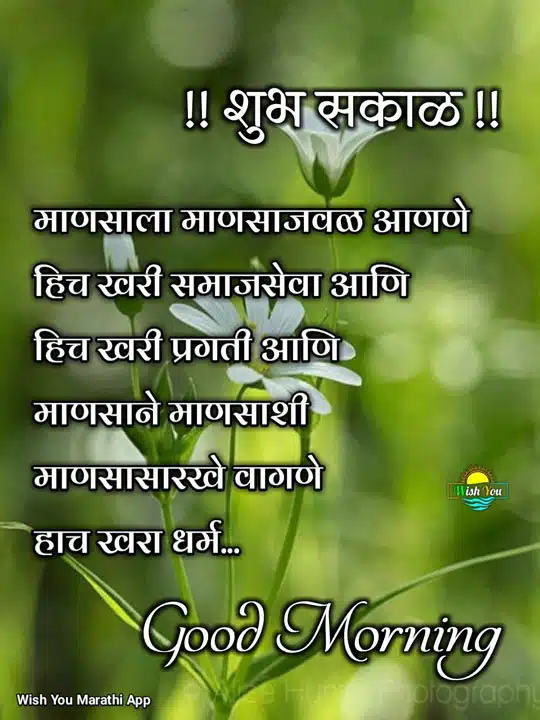 good-morning-status-in-marathi-75