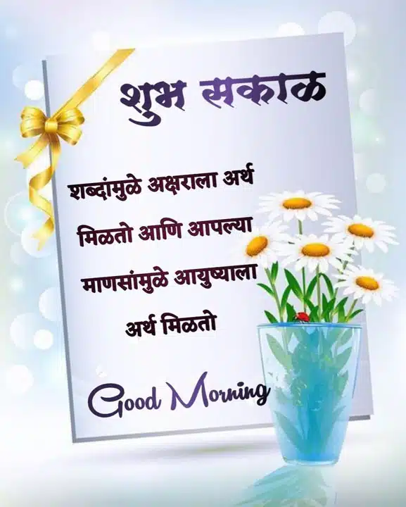 good-morning-status-in-marathi-89