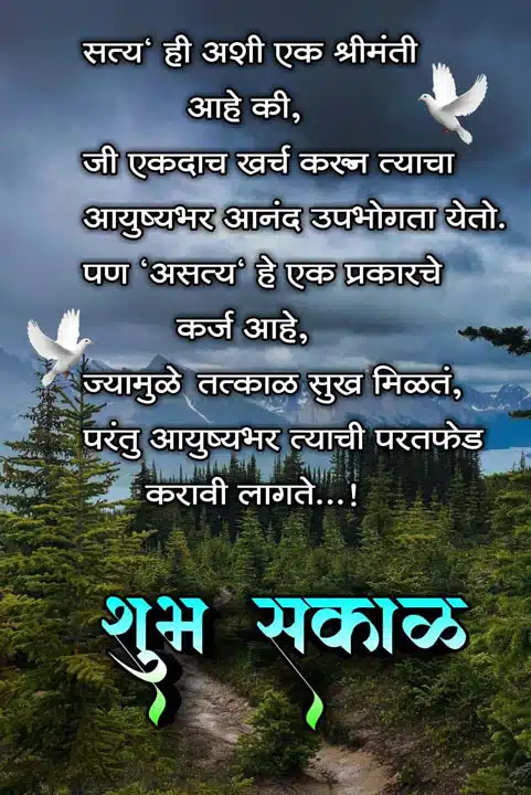 good-morning-status-in-marathi-9