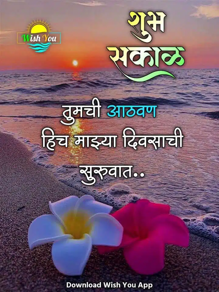 good-morning-status-in-marathi-96